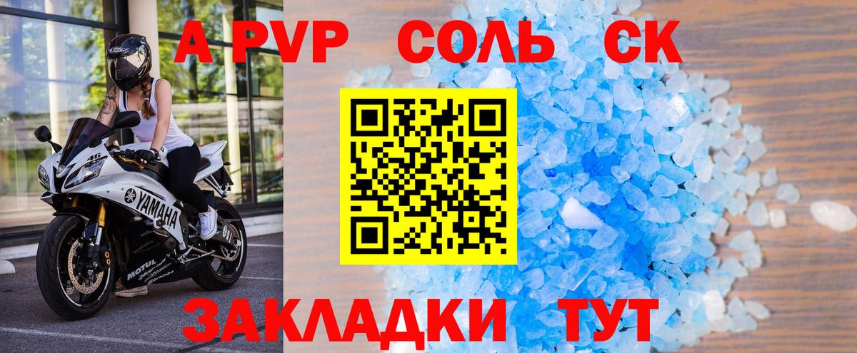 Кызыл  APVP Crystall  Вход с VPN  А ПВП Соль  Alfa_PVP кристаллы 