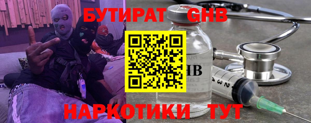 БУТИРАТ 99% Кызыл