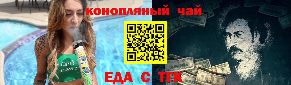 Еда ТГК конопля Кызыл