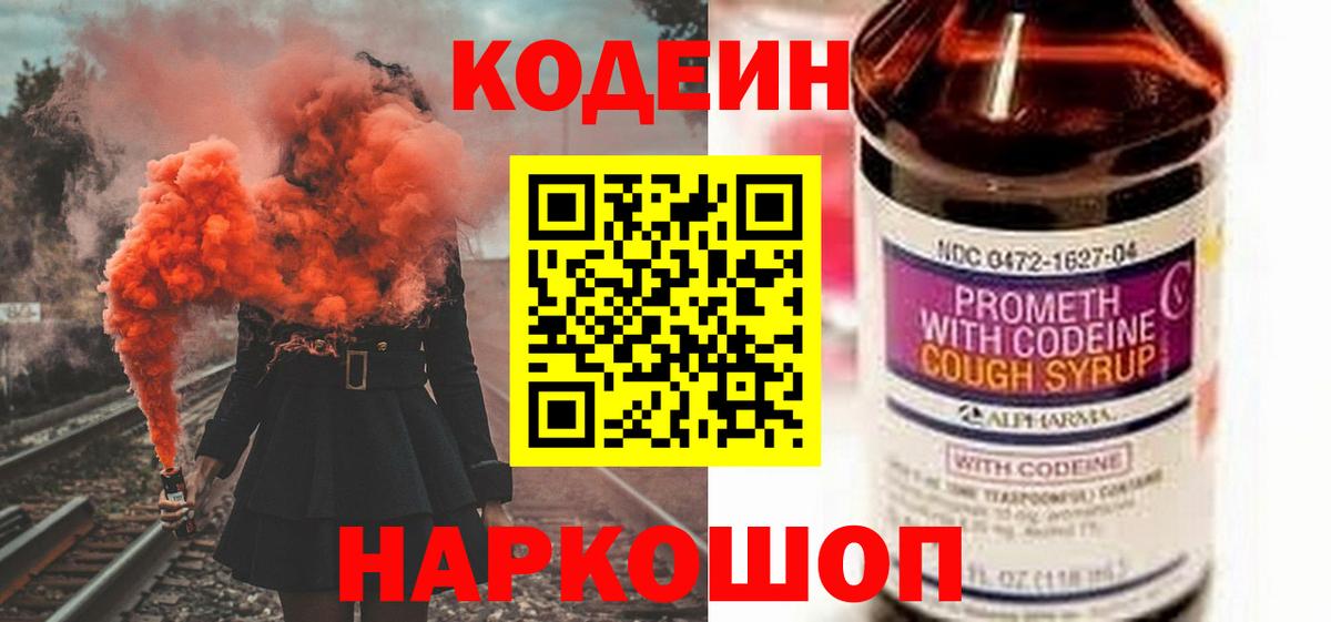 Codein Purple Drank  Вход с VPN  Кызыл 